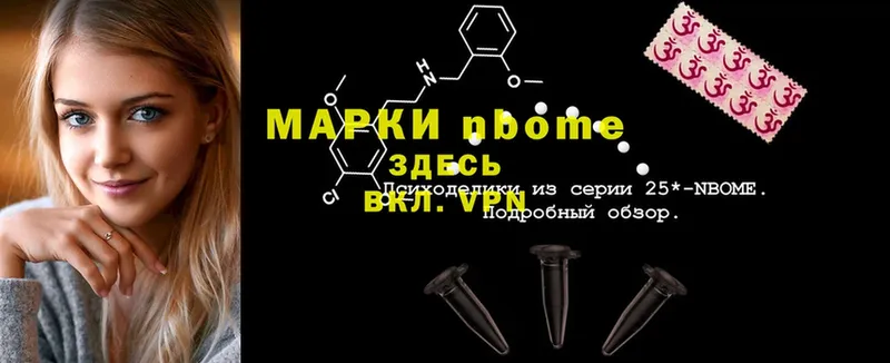 Марки NBOMe 1,8мг  Канаш 